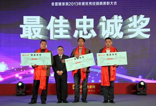 最佳忠誠(chéng)獎(jiǎng)