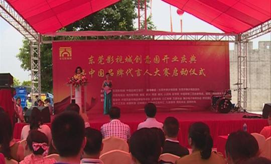 東莞影視城創意園開業慶典策劃