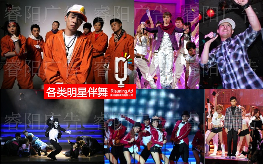 現(xiàn)代舞蹈活動(dòng)表演資源之各類明星伴舞