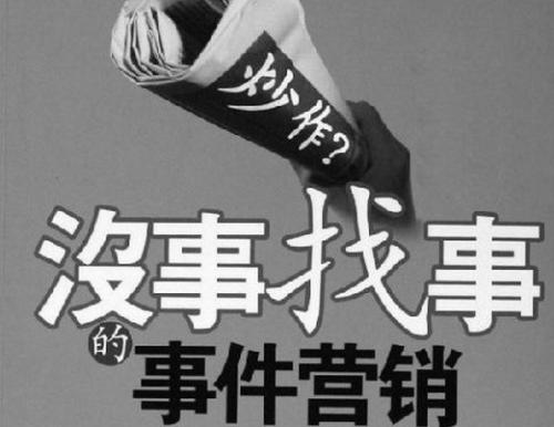 事件營(yíng)銷活動(dòng)策劃的3大關(guān)鍵點(diǎn)