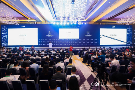 2019（第二十一屆）中國風(fēng)險投資論壇活動完滿結(jié)